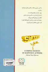 12رمز موفقیت در کار